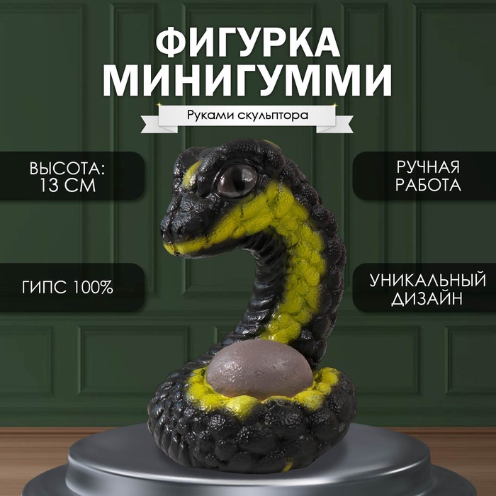 Фигурка гипс «Минигумми» 12×12×17 см, чёрно-зелёный
